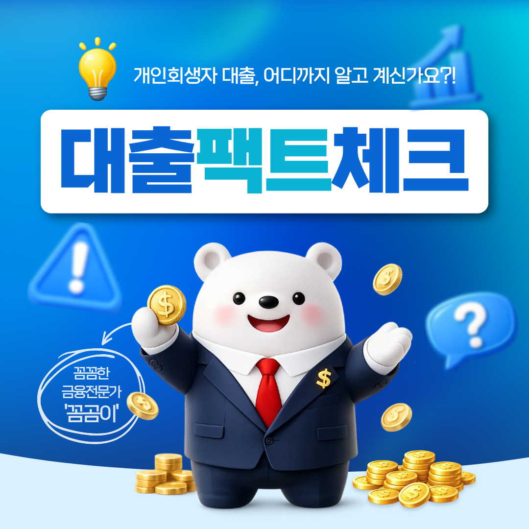 개인회생자대출 안내 이미지 1