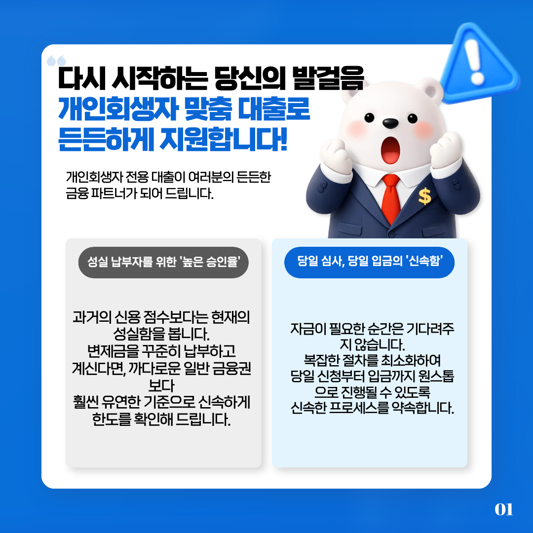 개인회생자대출 안내 이미지 2