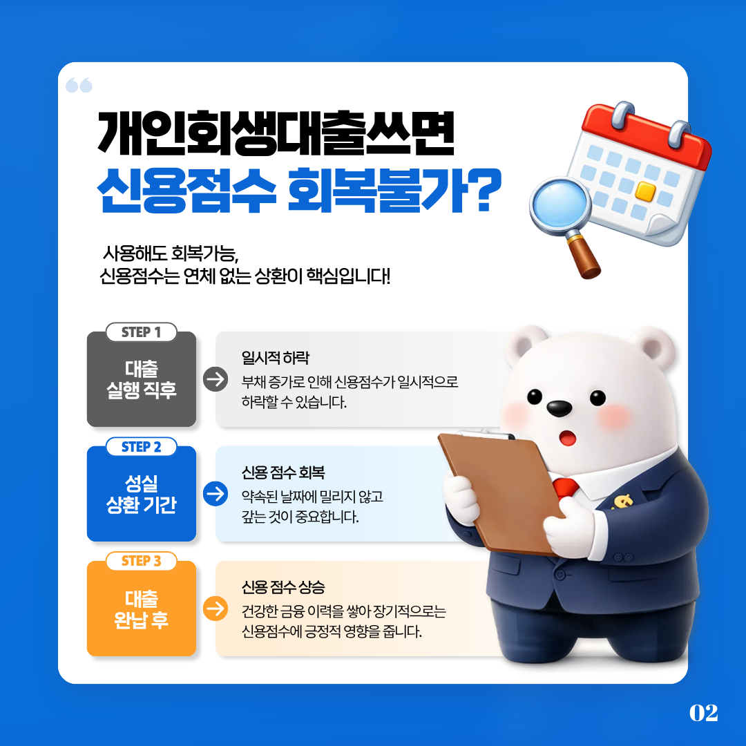 개인회생자대출 안내 이미지 3