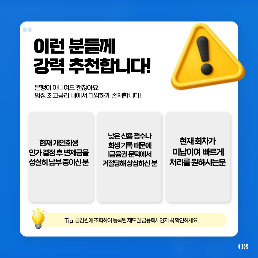 개인회생자대출 안내 이미지 4