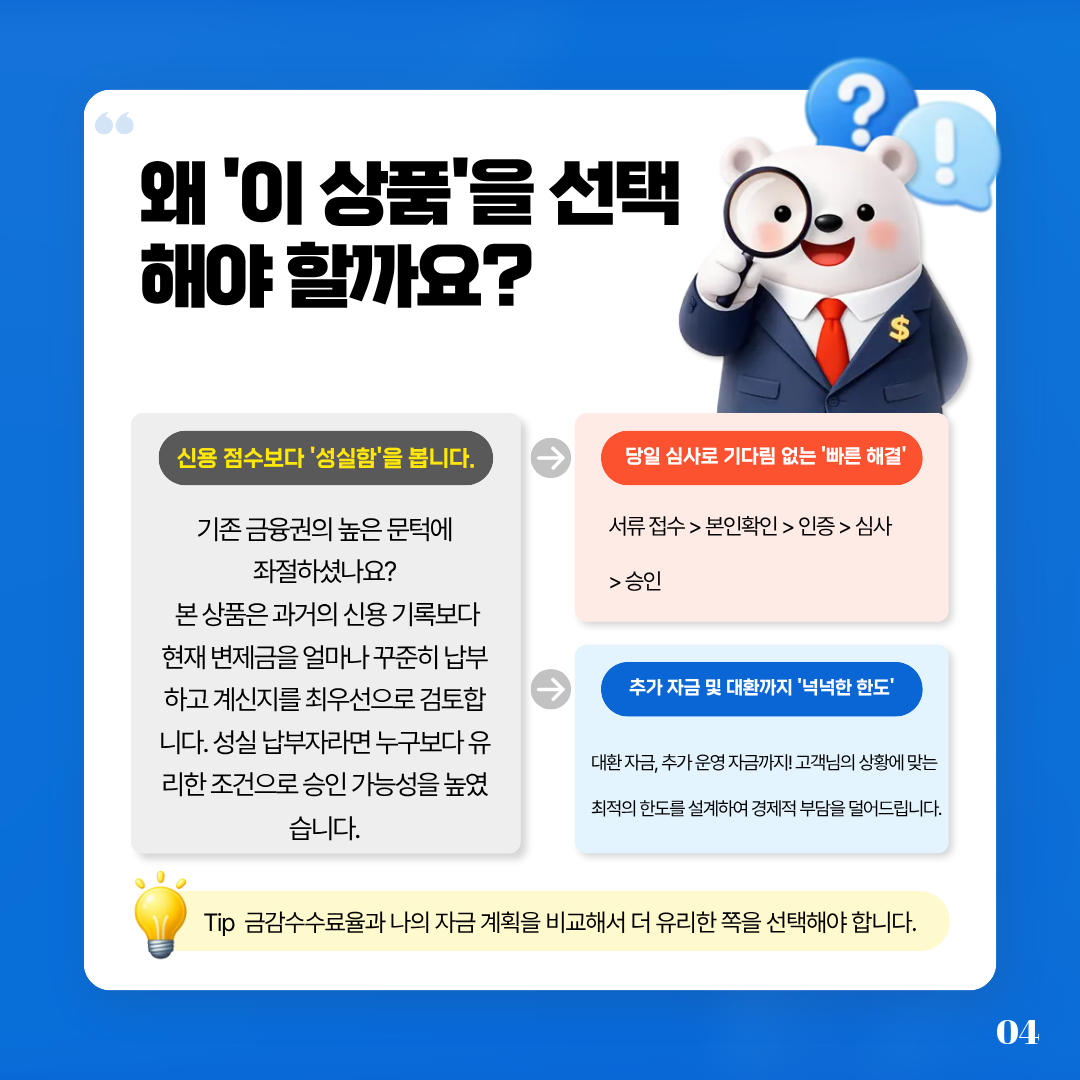 개인회생자대출 안내 이미지 5